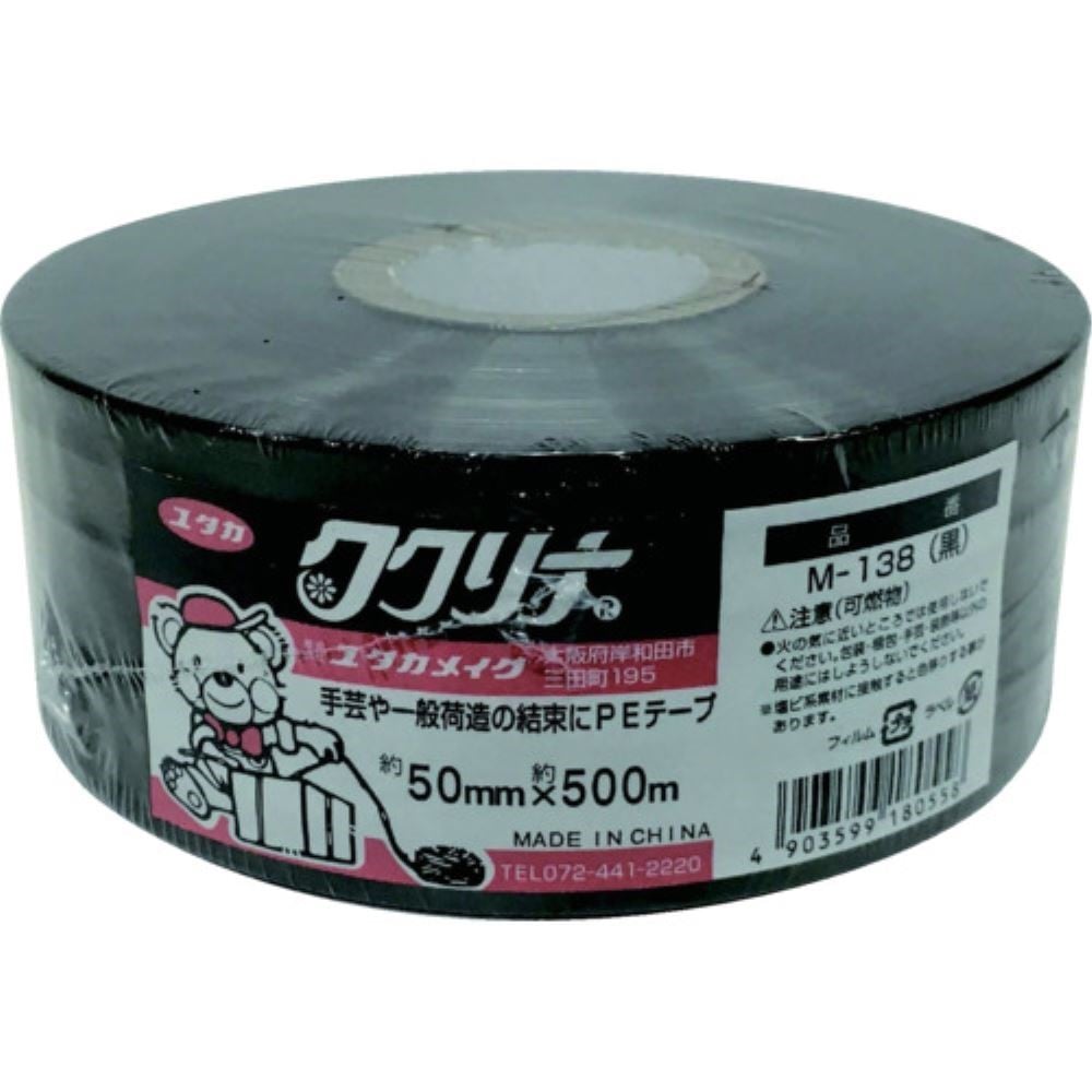 ユタカメイク　ＰＥカラー平テープ　約５０ｍｍ×５００ｍ　黒 黒