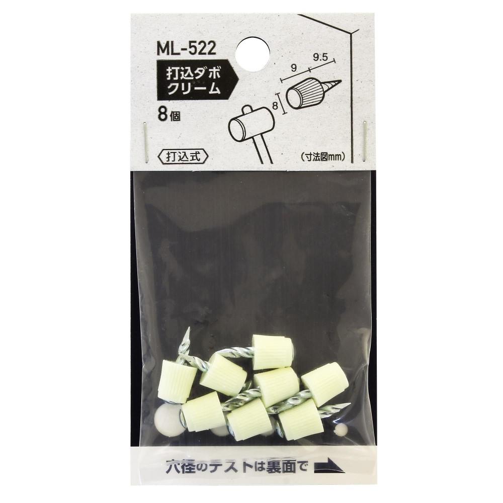 和気産業　ＭＬ－５２２　打込ダボ　クリーム