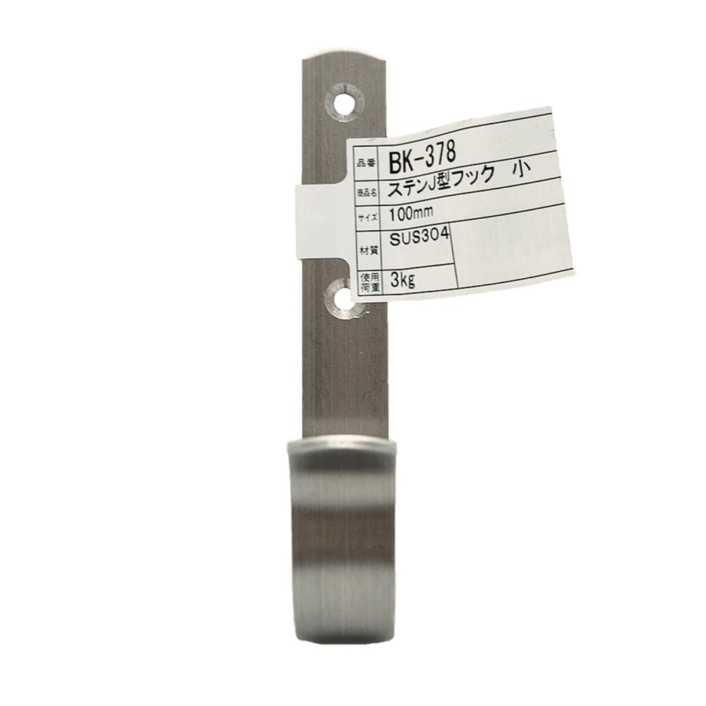 和気産業　ステンＪ型フック　ＢＫ－３７８　小　１００mm