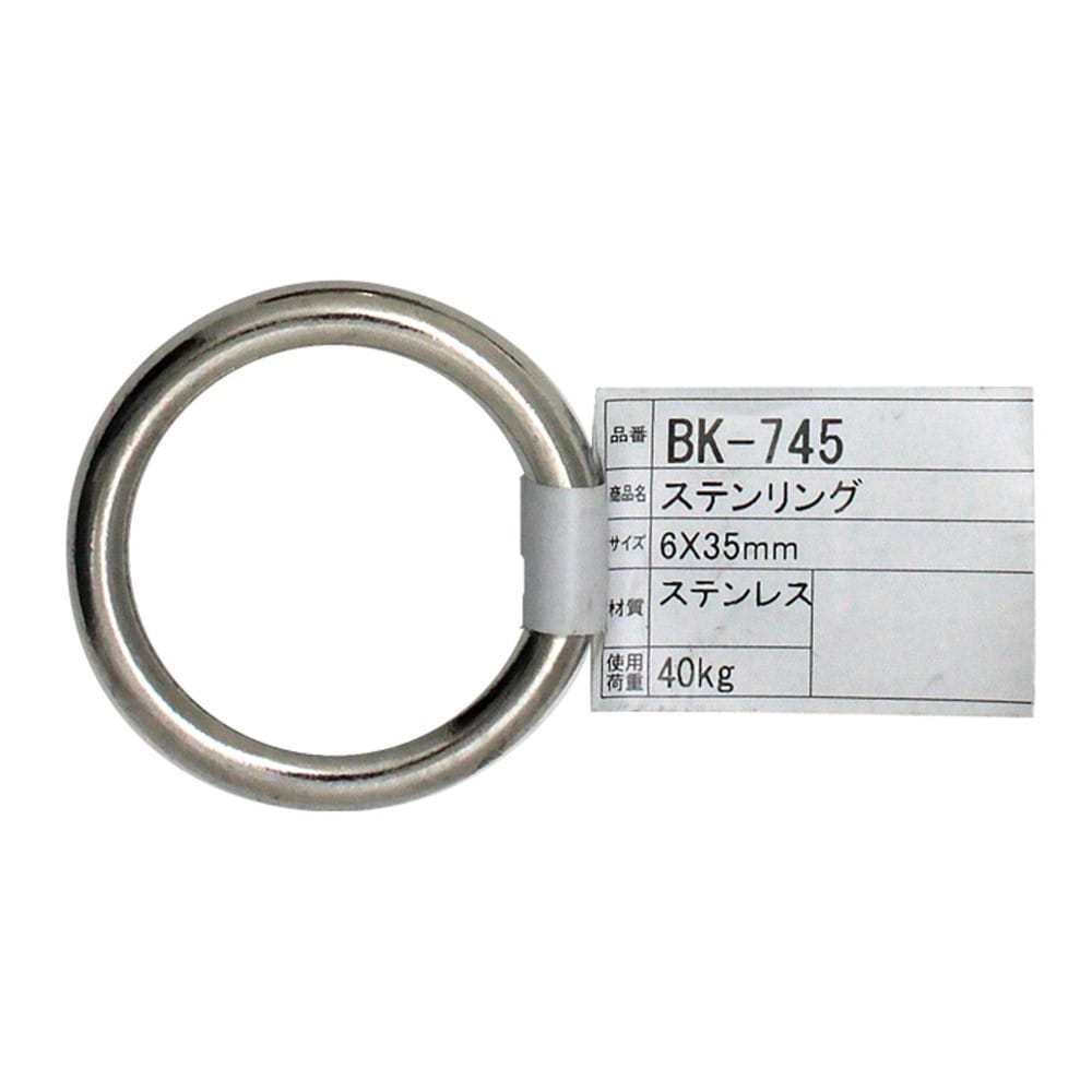 和気産業　ステンリング　ＢＫ－７４５　６×３５ｍｍ