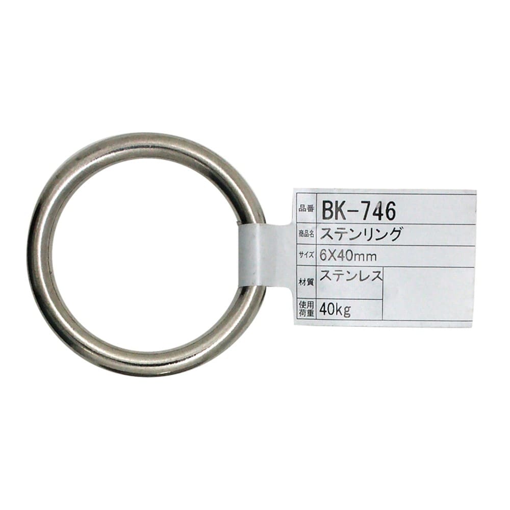 和気産業　ステンリング　ＢＫ－７４６　６×４０ｍｍ