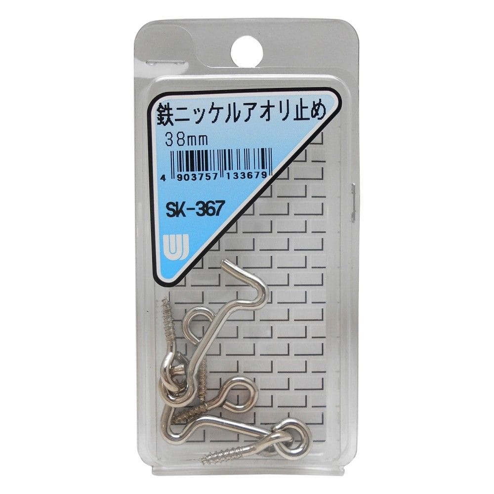 和気産業　鉄ニッケルアオリ止め　ＳＫ－３６７　３８ＭＭ