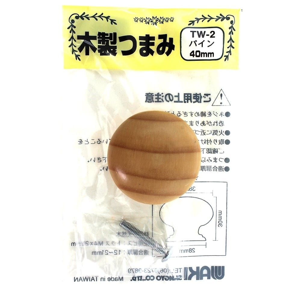 和気産業　木製ツマミ　パイン　ＴＷ－００２　４０ＭＭ
