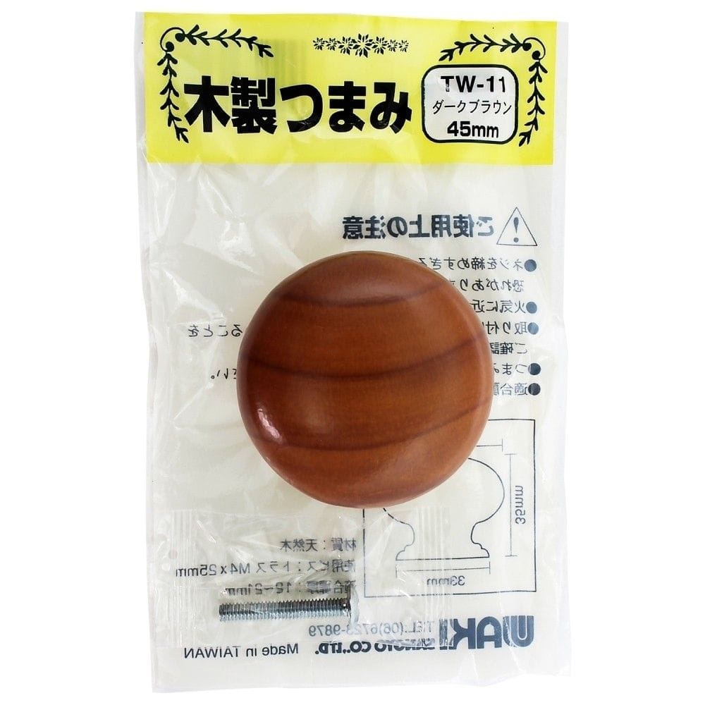 和気産業　木製ツマミ　ブラウン　ＴＷ－０１１　４５ＭＭ