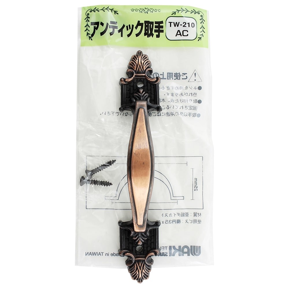 和気産業　アンティック取手　ＴＷ－２１０　８３２４Ｌ