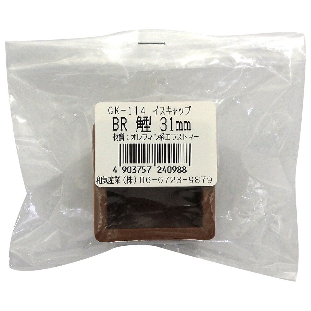 和気産業　イスキャップ茶角バラ　ＧＫ－１１４　３１ＭＭ