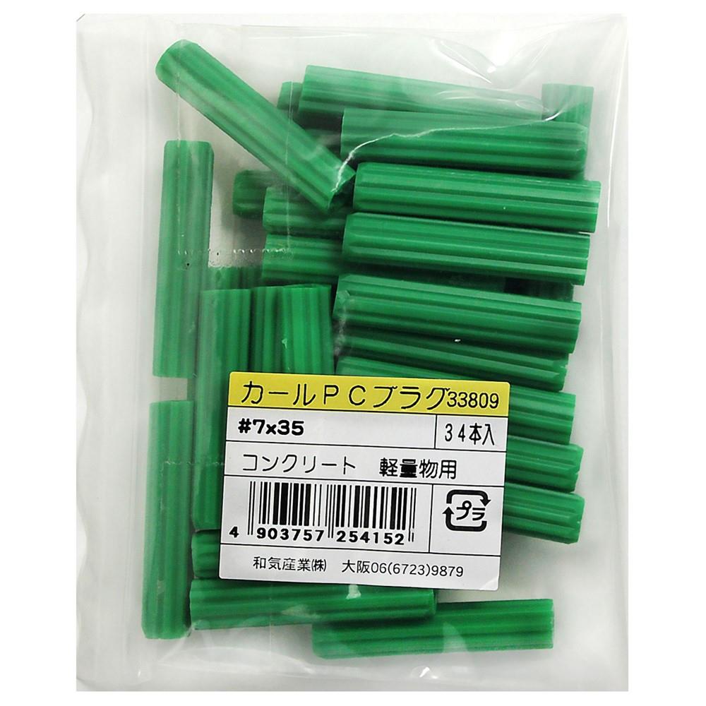 和気産業　カールＰＣプラグ袋入　７×３５　３４本入