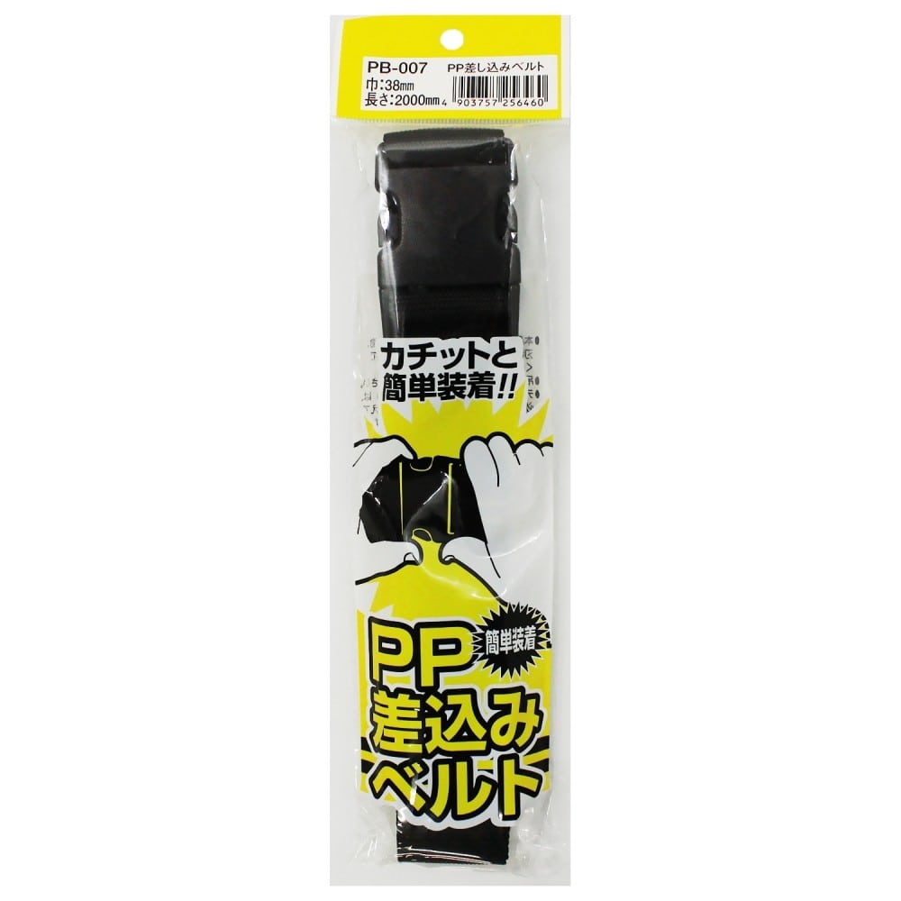 和気産業　ＰＰ差込みベルト　黒　３８×２０００　ＰＢ－００７