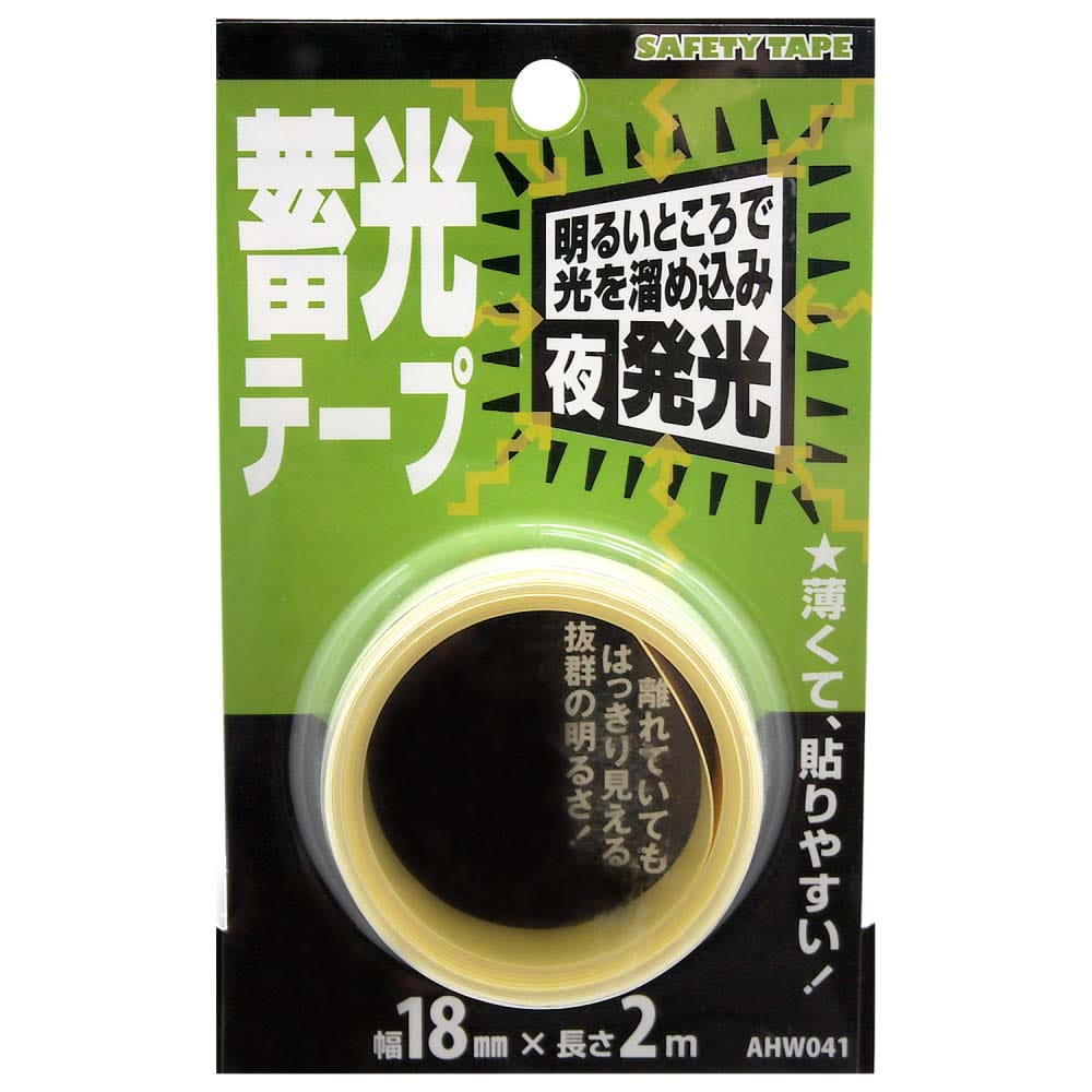 (訳ありセール格安) 蓄光テープ 夜光テープ テープ 蛍光 シール 高輝度★防災対策