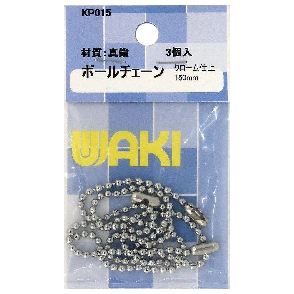 和気産業　ボールチェーン１５０　ＫＰ０１５　クローム　３個入