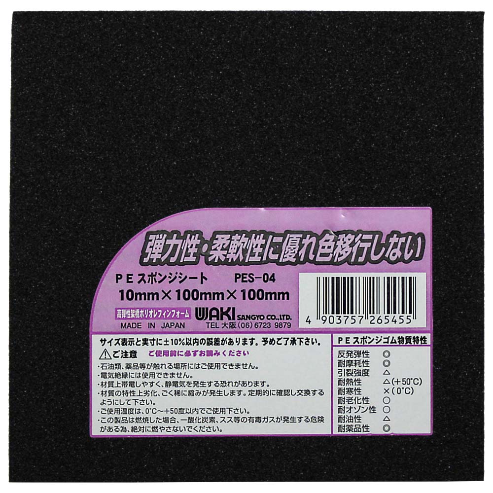 PEスポンジシート 10mm×100mm×100mm PES-04(10mm×100mm×100mm):  木材・建材・金物|ホームセンターコーナンの通販サイト