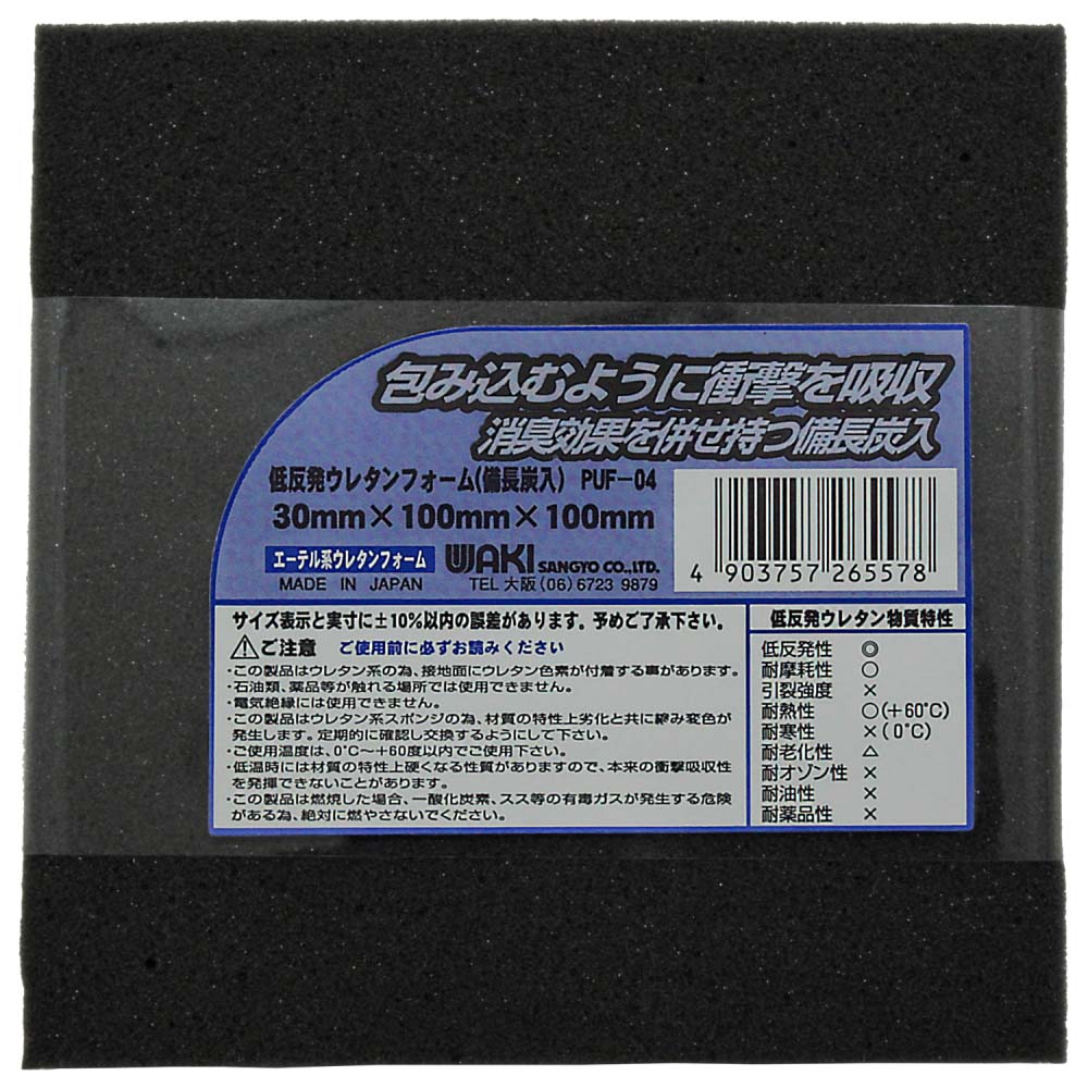 低反発ウレタンフォーム　30mm×100mm×100mm　PUF-04 30mm×100mm×100mm