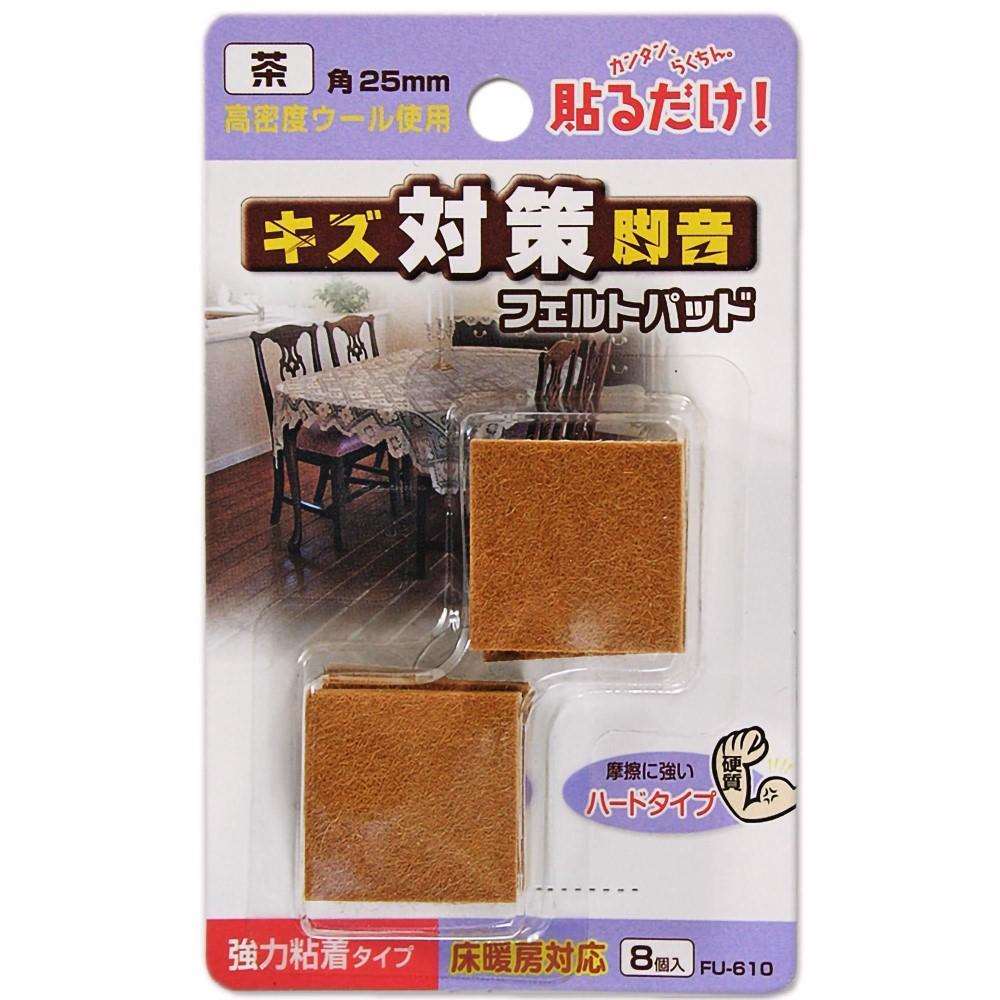 和気産業　フェルトパット　茶　ＦＵ－６１０　２５ＭＭ角