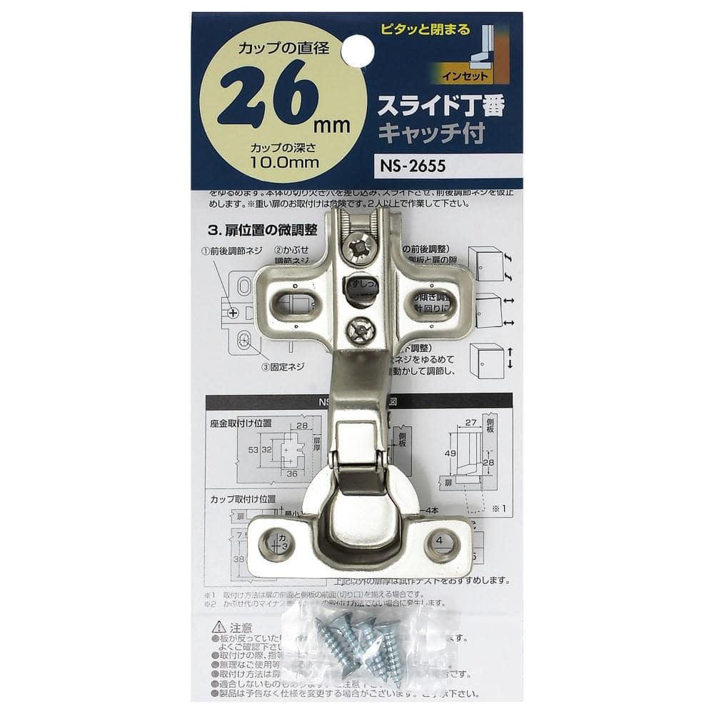 和気産業　スライド丁番２６ｍｍ　ＮＳ－２６５５　インキャッチ付