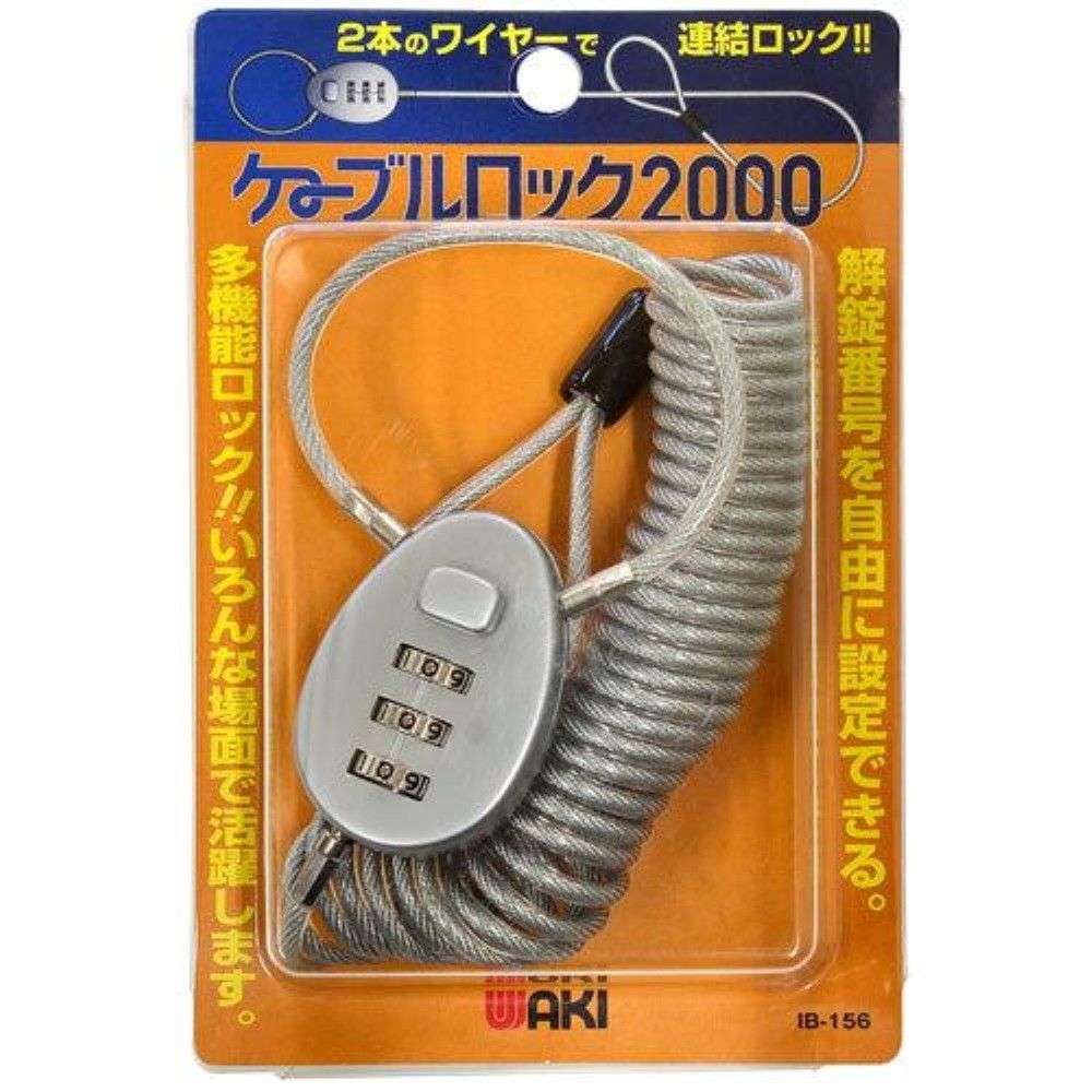 和気産業　ケーブルロック２０００　ＩＢ－１５６　マットクローム