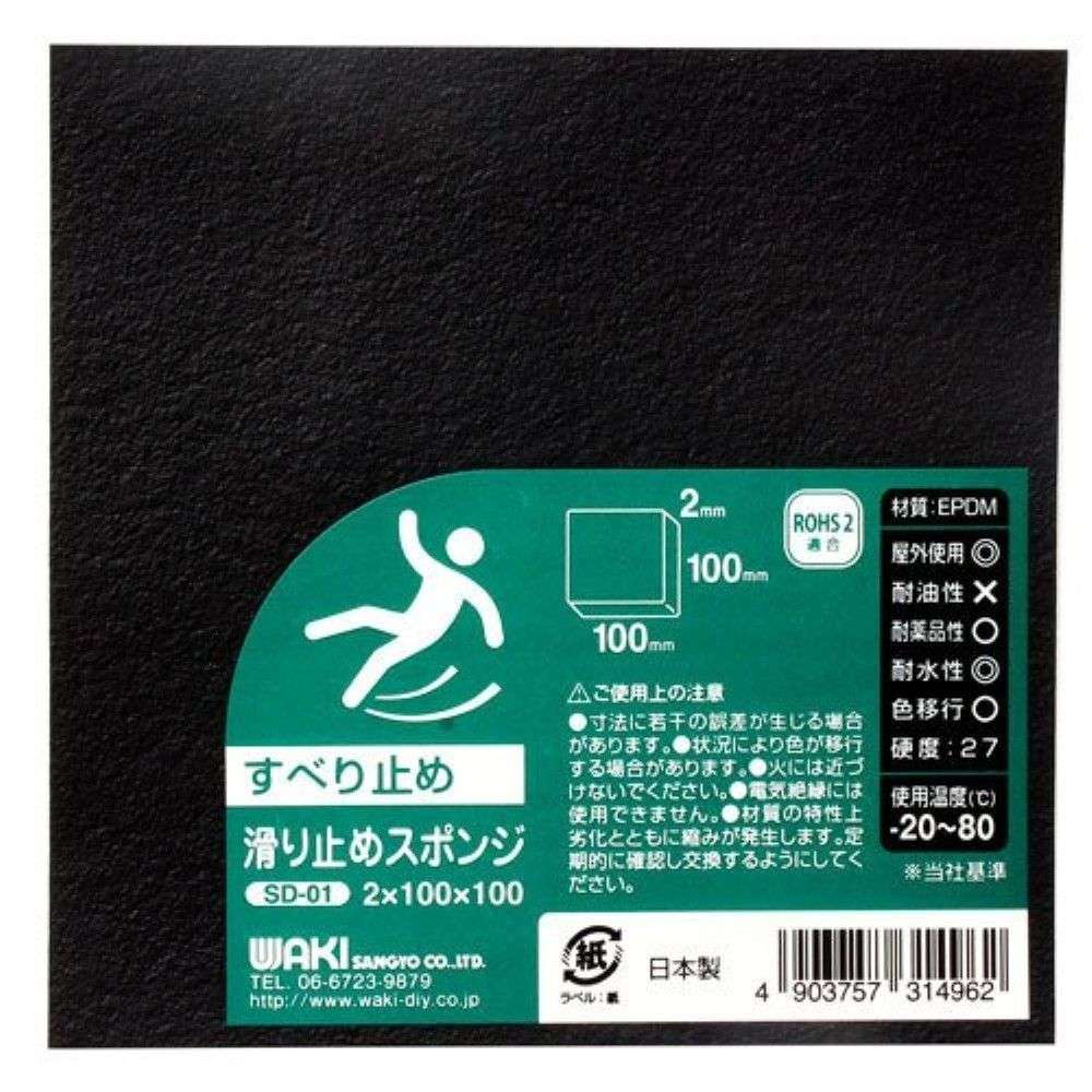 和気産業　滑り止めスポンジ　ＳＤ－０１　２×１００