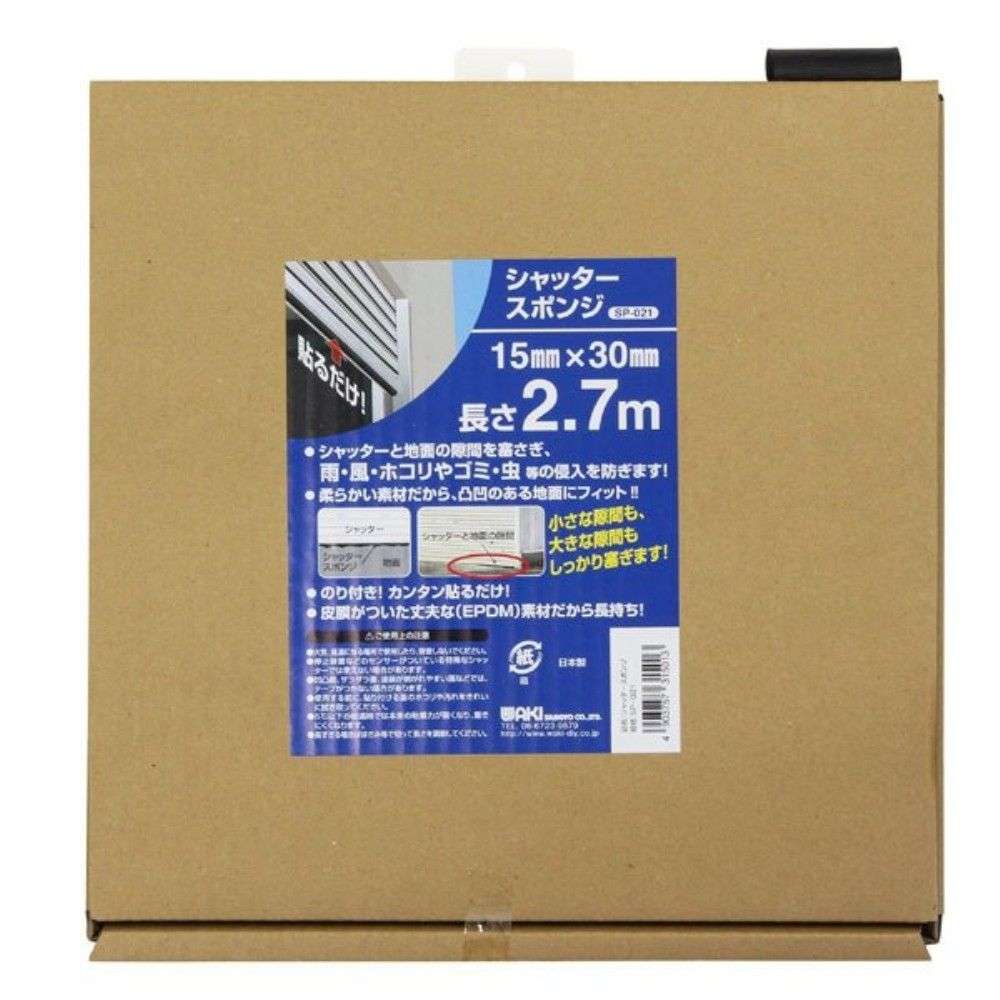 和気産業　シャッター隙間スポンジ　ＳＰ－２１　１５ｍｍ×３０ｍｍ×２．７Ｍ