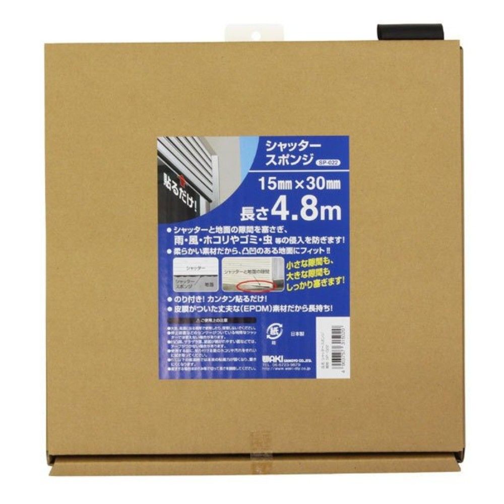 和気産業　シャッター隙間スポンジ　ＳＰ－２２　１５ｍｍ×３０ｍｍ×４．８Ｍ