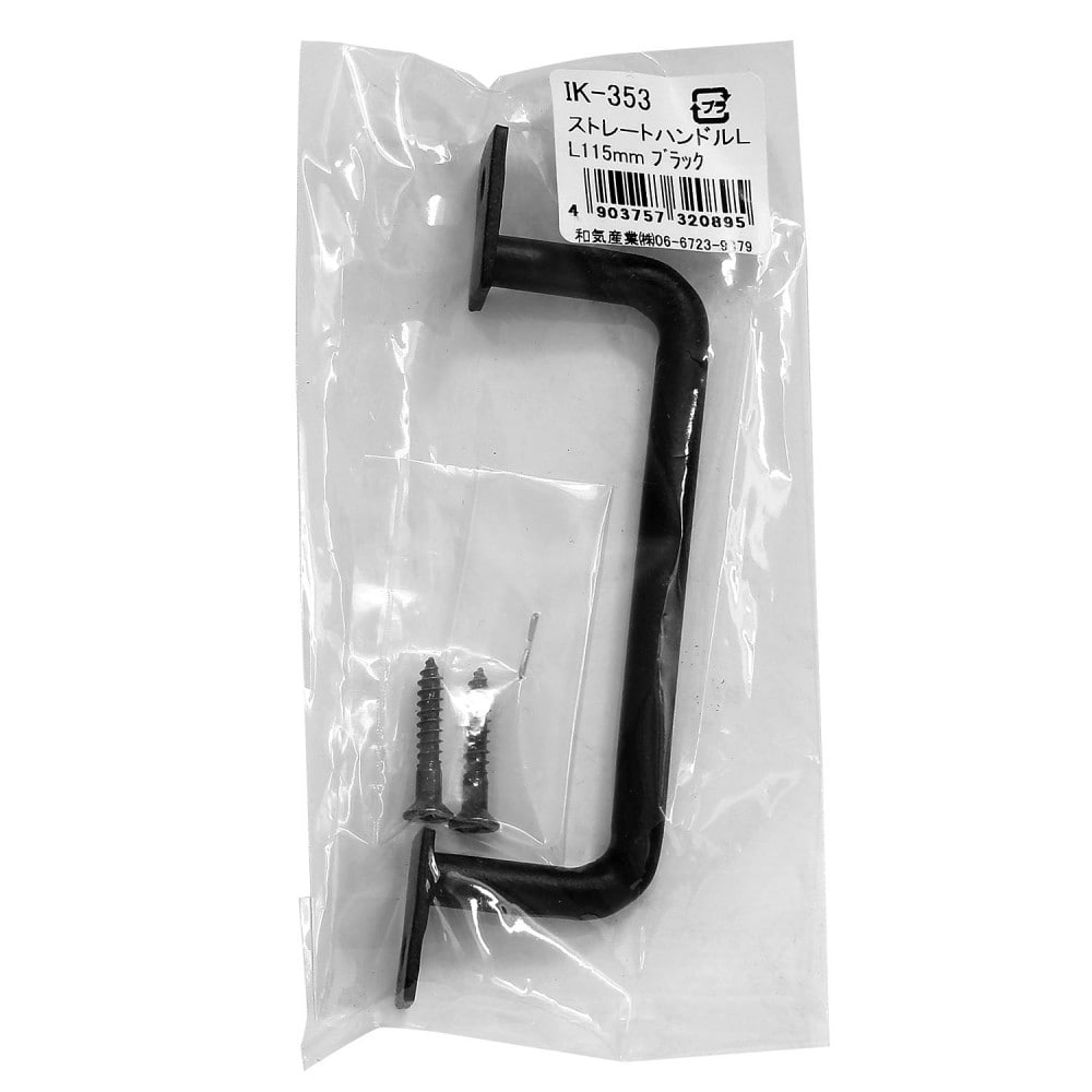 和気産業　ストレートハンドルＬ　ＩＫ－３５３　１１５ＭＭ