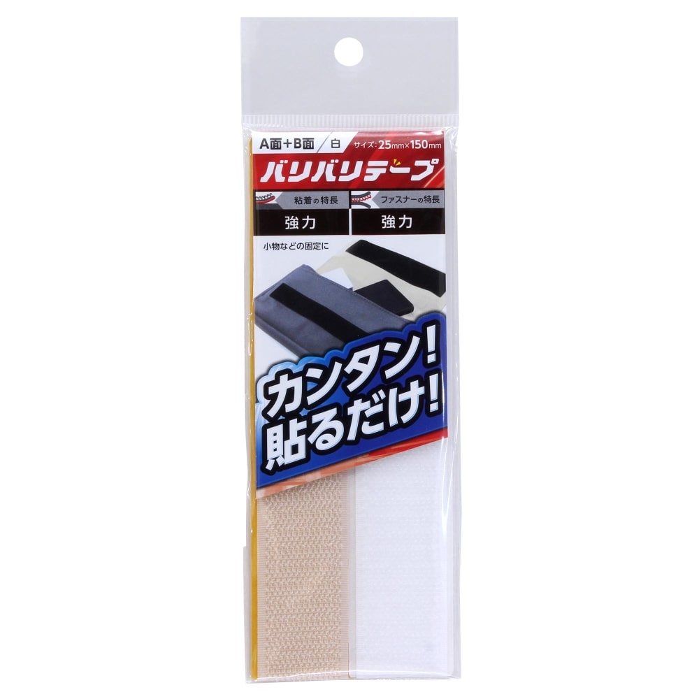 強力面ファスナー　バリバリテープ　粘着付　25mmＸ150mm　白　2枚入　BR002 白　25x150mm