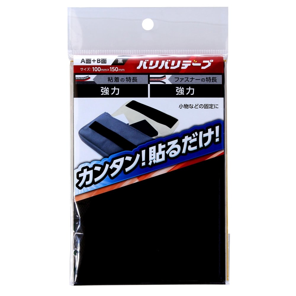 強力面ファスナー　バリバリテープ　粘着付　100mmＸ150mm　黒　2枚入　BR005 黒　100x150mm