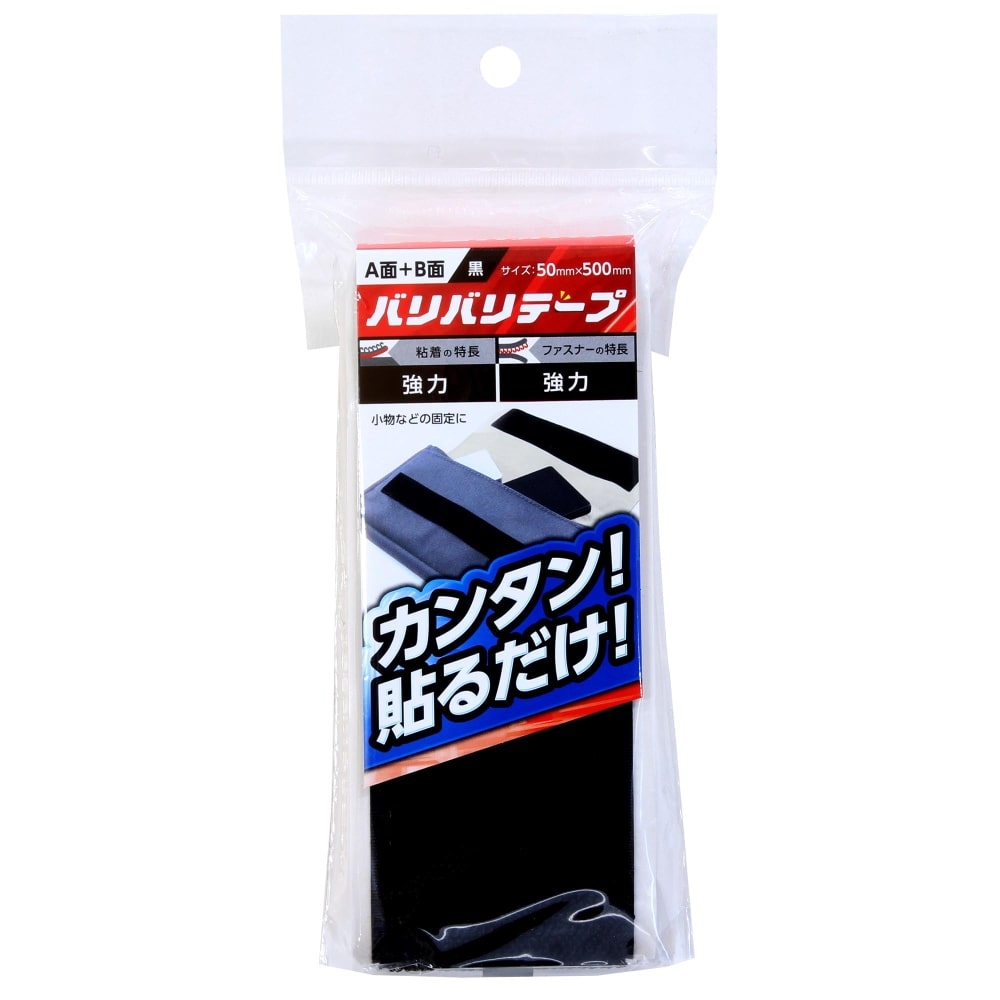 強力面ファスナー　バリバリテープ　粘着付　50mmＸ500mm　黒　2枚入　BR009 黒　50x500mm