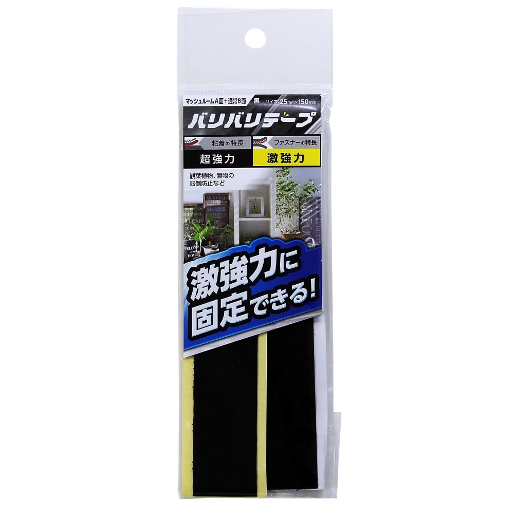 強力面ファスナー　バリバリテープ　激強力　25mmＸ150mm　黒　2枚入　BR029 25x150mm