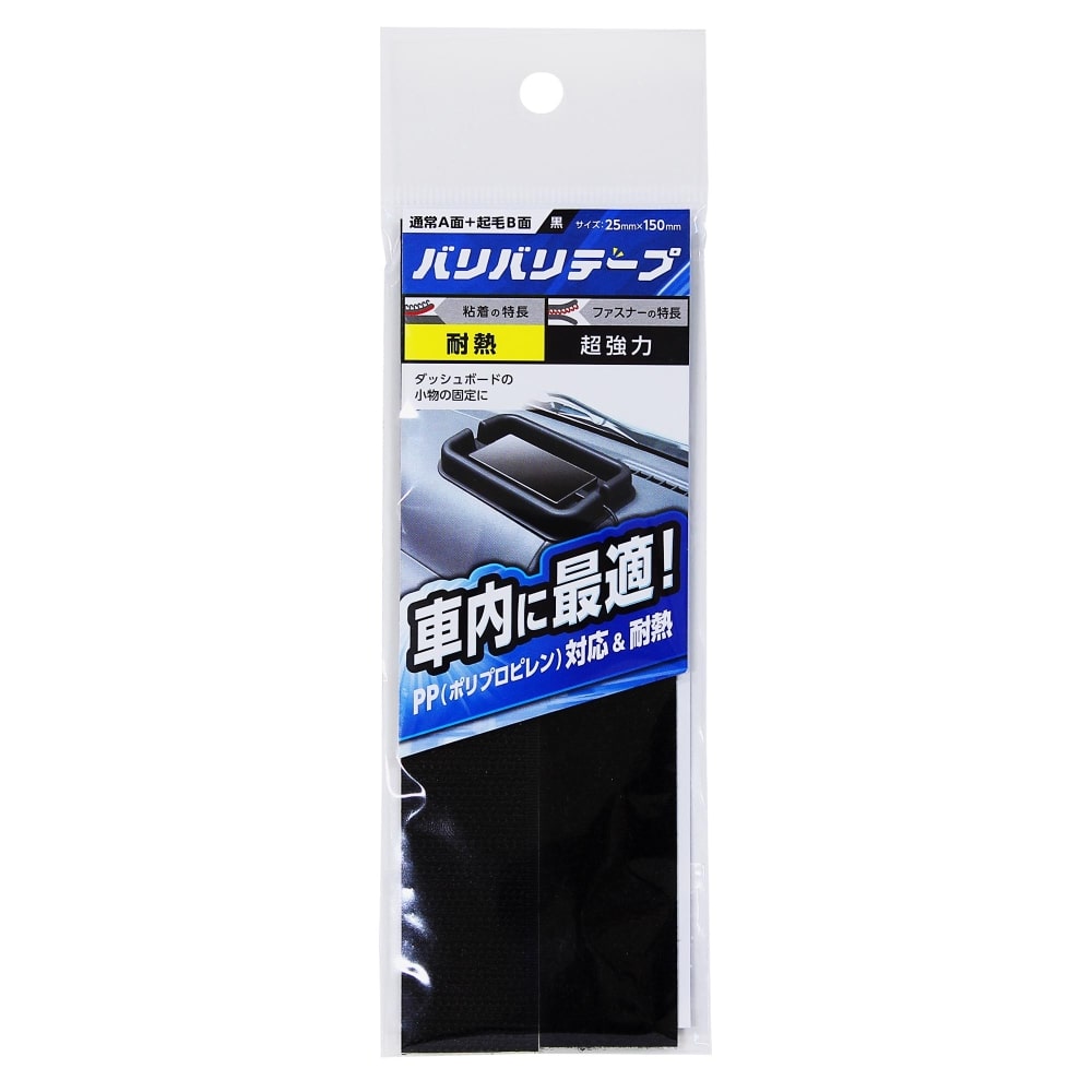 強力面ファスナー　バリバリテープ　車内用　25mmＸ150mm　黒　2枚入　BR037 25x150mm