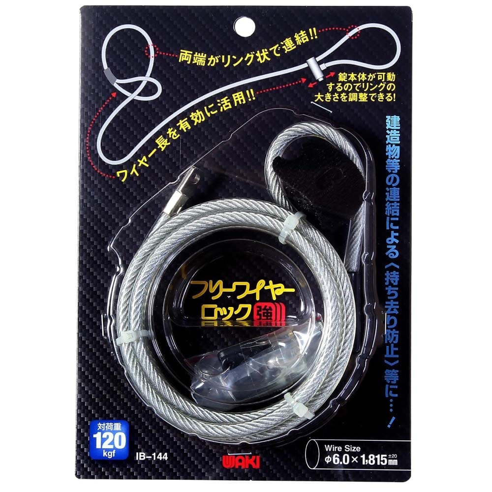 フリ‐ワイヤ‐ロック強　1815mm×Φ6mm　IB-144