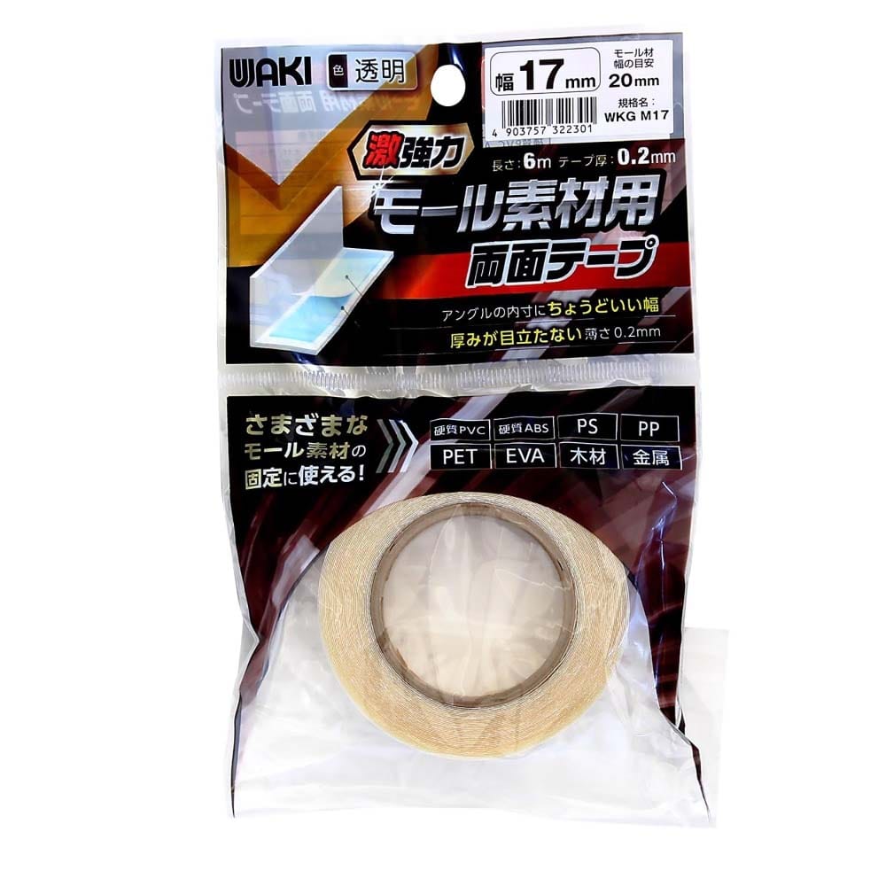 激強力モール素材用　両面テープ　17mmＸ6m　WKGM17 17mmx6m