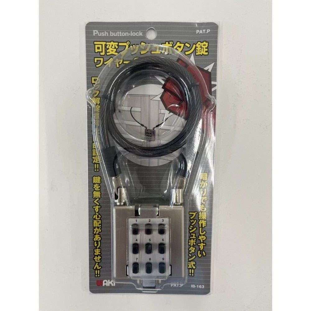 和気産業　可変プッシュボタン錠　ＩＢ－１６３　ワイヤー