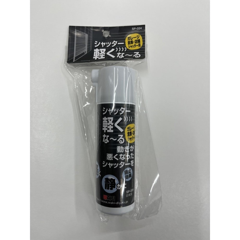 和気産業　シャッター軽くなーる　ＳＰ－０２４　ガレージ倉庫用　７０ｍｌ