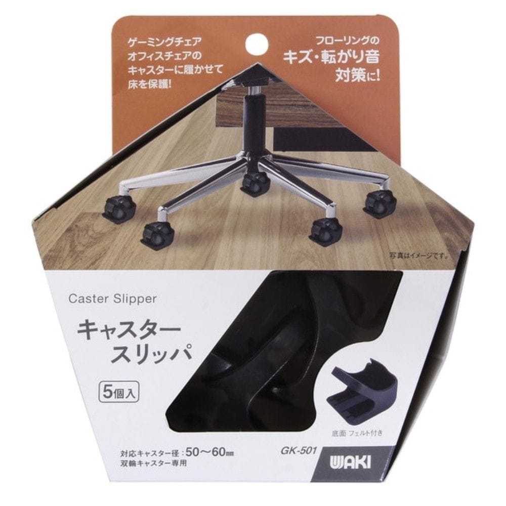 和気産業　キャスタースリッパ　５個入　ＧＫー５０１　５０ー６０ｍｍ