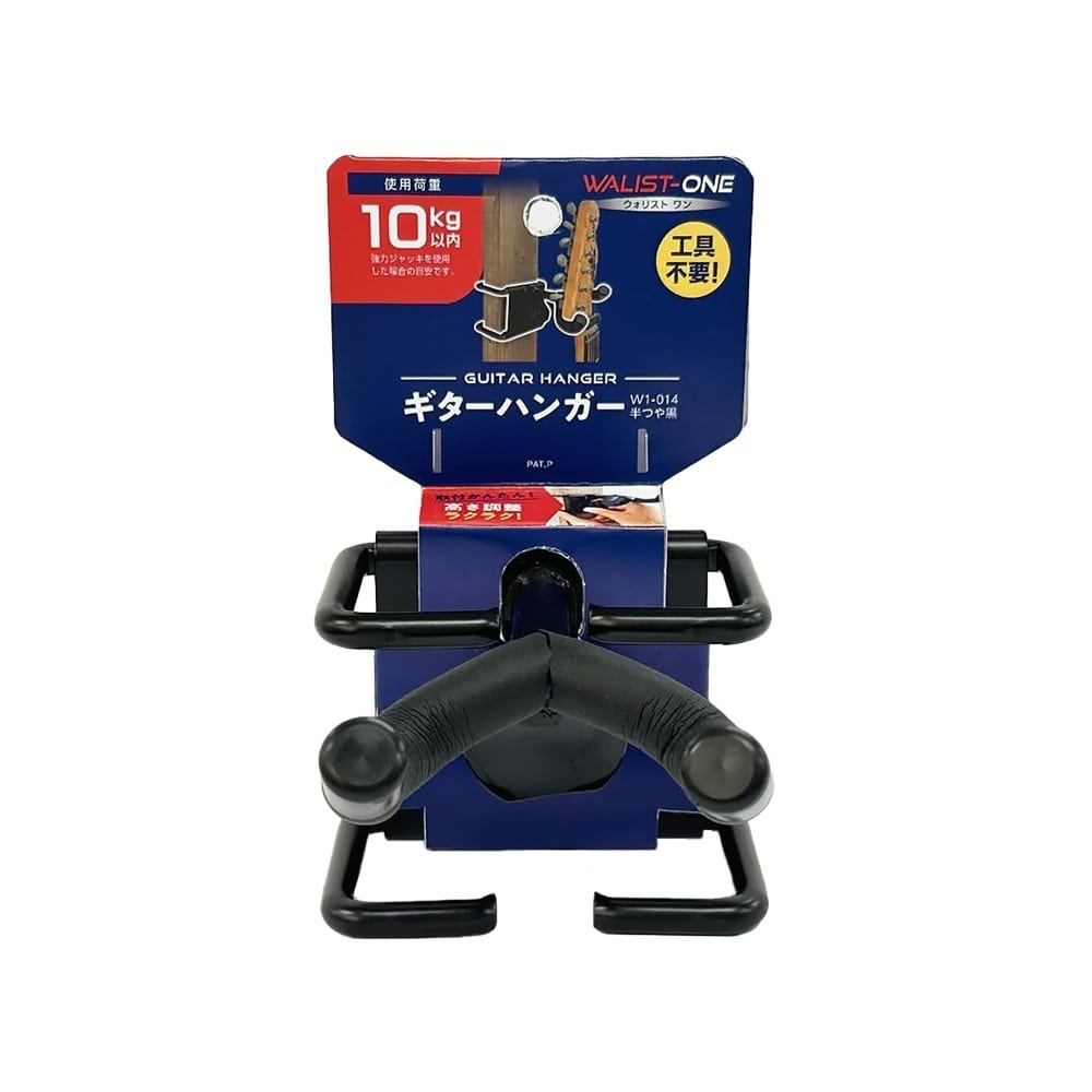 和気産業　ギターハンガー　Ｗ１－０１４　半つや黒