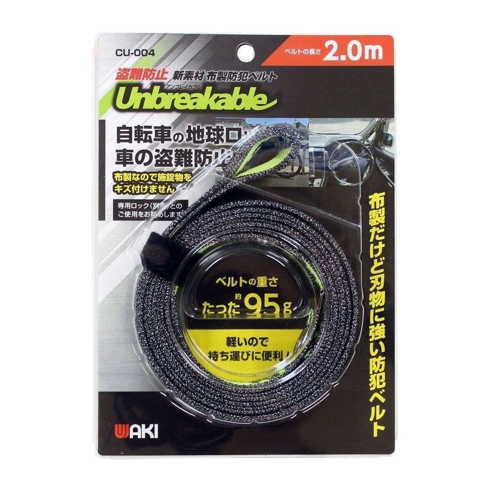 和気産業　防刃ベルト　アンブレイカブル　ＣＵ－００４　２．０ｍ