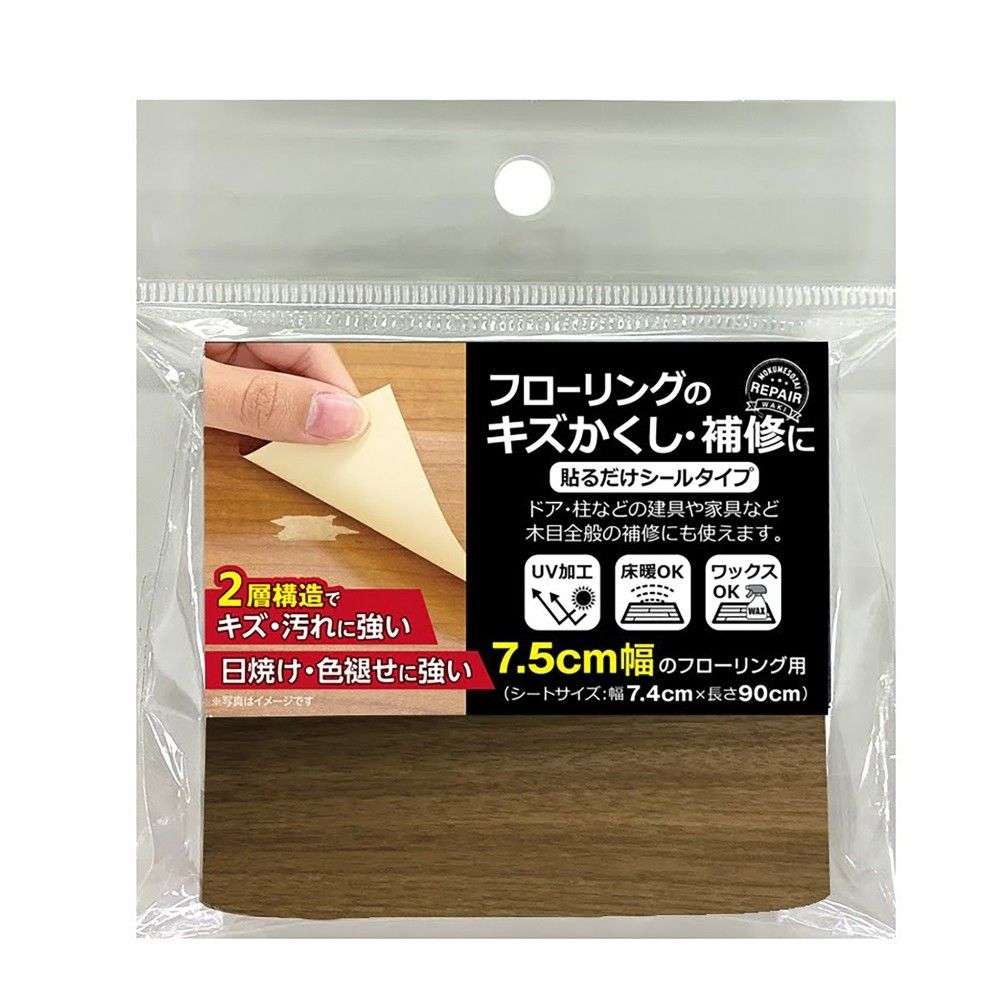 和気産業　フローリング補修Ｓ　ＦＷ７４ＤＢＥ　７４×９００