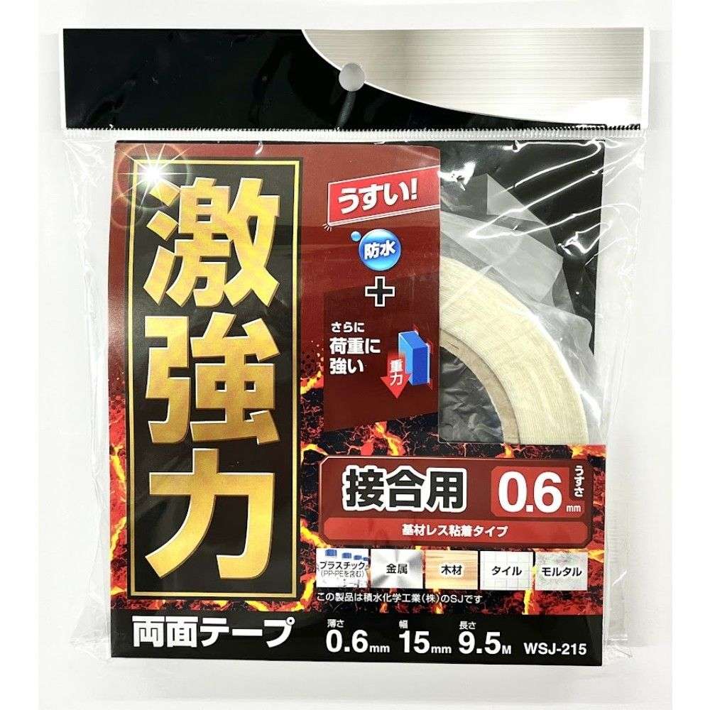 和気産業　激強力両面接合　ＷＳＪ２１５　１５×９．５ｍ
