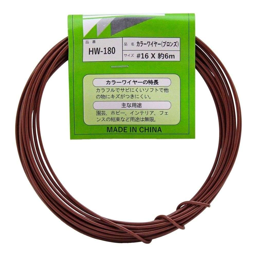 和気産業　カラーワイヤー＃１６×６Ｍ　ＨＷ－１８０　ブロンズ