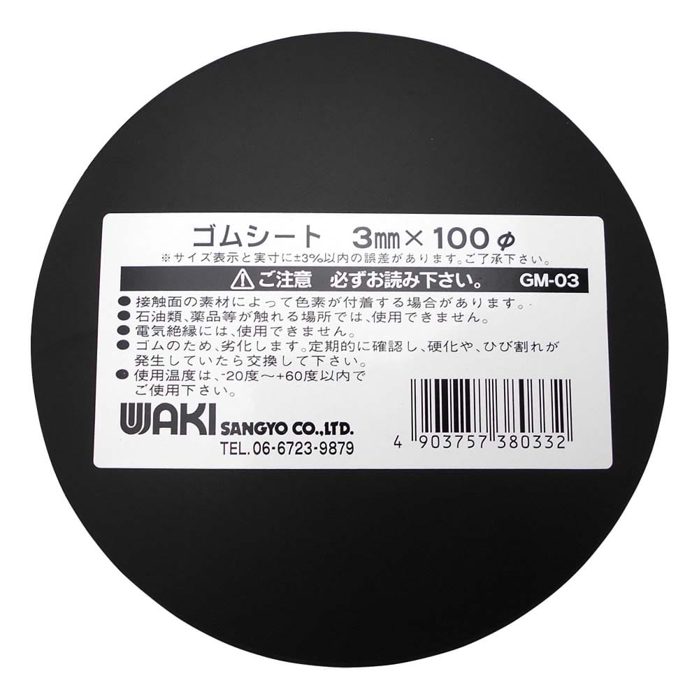 ゴムシート　丸型　3mm×外径100mm　GM-03 3X100mm