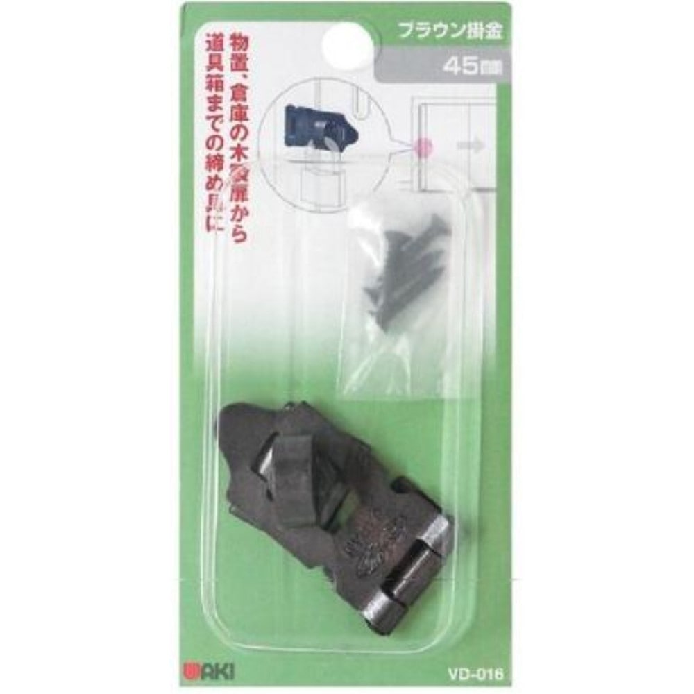 和気産業　ブラウン掛金　ＶＤ－０１６　４５ｍｍ
