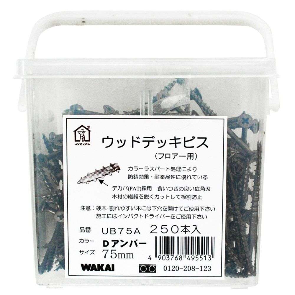 若井産業　ウッドデッキビス　７５ｍｍ　Ｄアンバー２５０本入