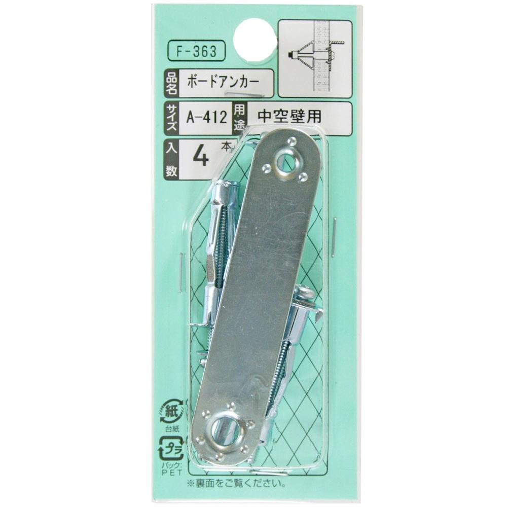 若井産業　ボードアンカー　Ｆ－３６３　Ａ－４１２