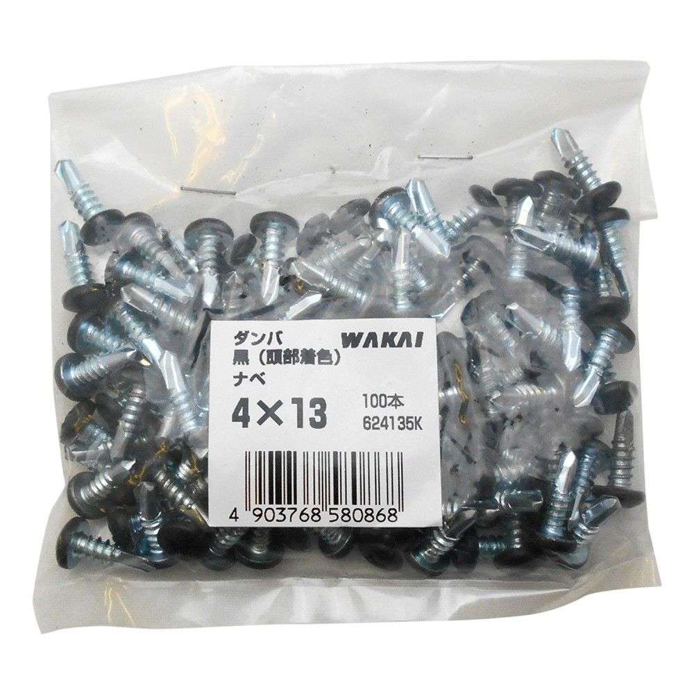 若井産業　ユニクロダンバ袋入　ナベ　４×１３ｍｍ　クロ