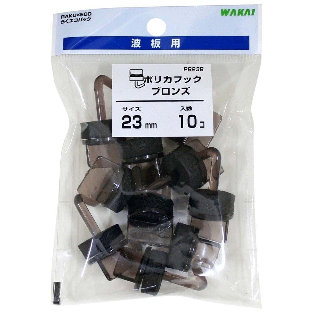 若井産業　ポリカフックブロンズ　ＰＢ２３Ｂ　２３ｍｍ　１０Ｐ
