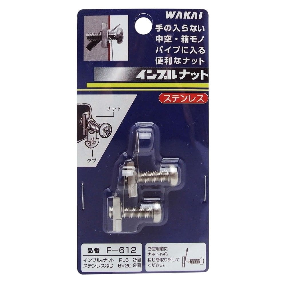 若井産業　インプルナットＰＬ７　Ｆ６１２　ビスツキセット