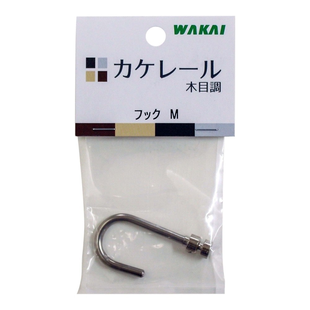 若井産業　カケレール　フックＭ　ＫＬＦ０００Ｍ