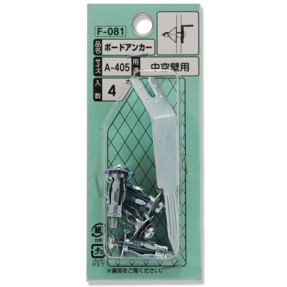 若井産業　ボードアンカー　Ｆ－０８１　Ａ－４０５