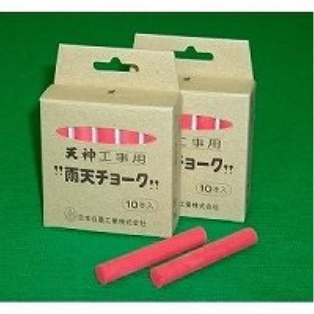 天神　工事用雨天チョーク　赤　１０本入