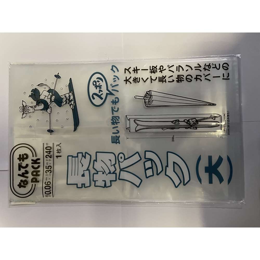 智工業　長物パック（大）