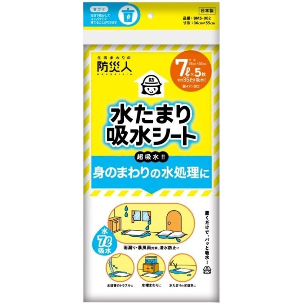 第一衛材　水たまり吸水シート　ＢＭＳ００２　７Ｌ吸水　５枚入